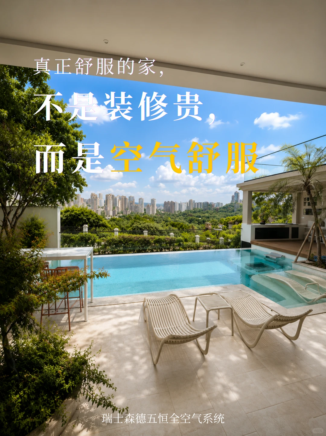 乌海告别“装得贵”，真舒服的家